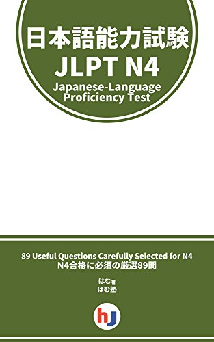 Japanese-Language Proficiency Test - JLPT - N4 - 89 Questions With Translation (Japanese Edition)