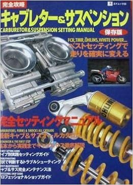 キャブレター サスペンション パーフェクトセッティング エイムック 26 本 通販 Amazon