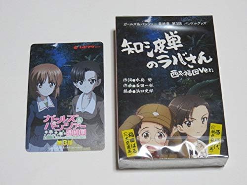 Amazon 劇場版 ガールズ パンツァー 最終章 第3話 前売り券 特典 第2弾 知波単のラバさん カセットテープ ムビチケ付き アニメ 萌えグッズ 通販