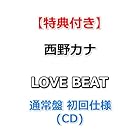 [特典付] 西野カナ LOVE BEAT [ 通常盤初回仕様 ](CD)[特典:オリジナルカードサイズステッカー]
