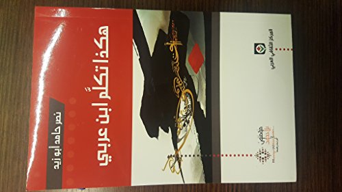 هكذا تكلم ابن عربي This is how Ibn Arabi Talked
