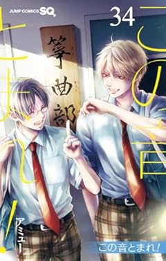 この音とまれ!の最新刊