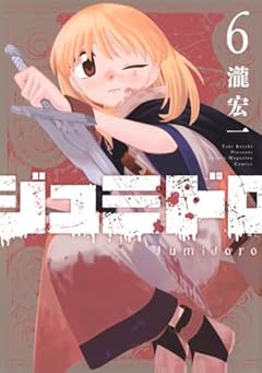ジュミドロの最新刊