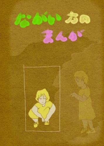 Amazon.com: ちびまる子ちゃん 1: 9784086181150: Books