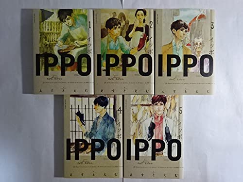 青年漫画 陰山織物謹製 全巻セット Ippo えすとえむ 1 2 3 4 5 Bldg0aohjh Humanature Ie