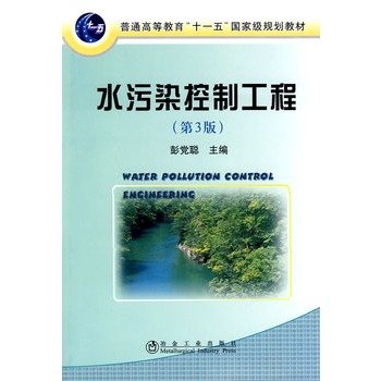 Genuine Water Pollution Control Engineering 3rd Edition High Peng Cong Party A Penalty At Ten Coding Chinese Edition Peng Dang Cong 9787502451295 Amazon Com Books