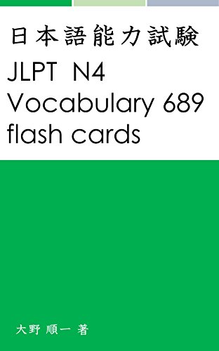 JLPT N4 vocabulary 689 flash cards (Japanese Edition)