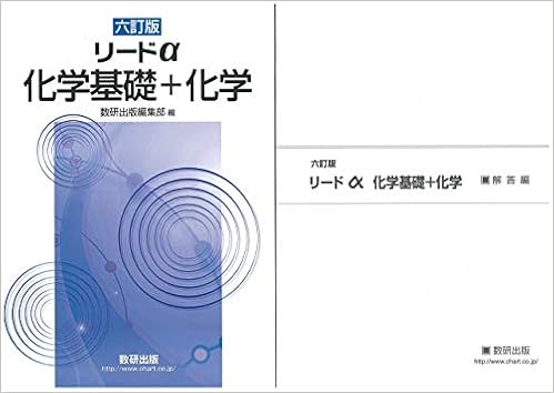 リードa化学基礎 化学 数研出版編集部 本 通販 Amazon
