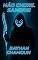 Livro Não Chore. Sangre!: Um Slasher Cyberpunk