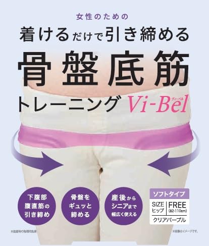 【タナック】ドランクドラゴンのバカ売れ研究所放映商品！健康指導のプロ監修ｘVi-Bel骨盤底筋ｘ日本製【着けるだけｘ2種類から選べるｘズボンの下に着用可】骨盤ベルト 骨盤矯正ベルト 骨盤矯正 骨盤底筋 骨盤ガードル (クリアパープル(ソフトタイプ))商品画像