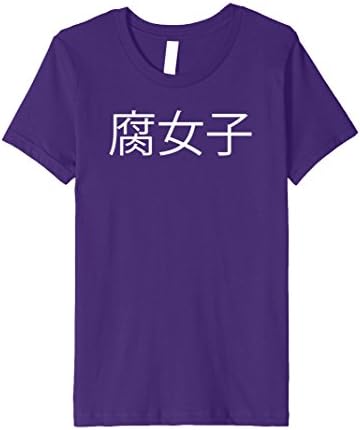 Kids Fujoshi Tee Yaoi Lover Japanese Writing T-shirt 8 Purple