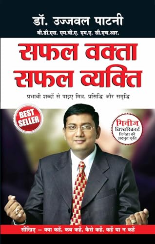 Safal Vakta Safal Vyakti in Hindi : (सफल वक्ता सफल व्यक्ति) 1