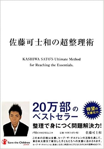 Sato Ksshiwa No Choseirijitsu Kashiwa Sato Amazon Com Books