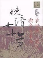 袁世凱，孫文與辛亥革命 9573235153 Book Cover