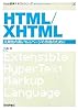 Web標準テキスト(3) HTML/XHTML