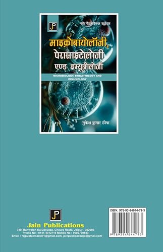 A Textbook of Microbiology, Parasitology and Immunology for Nurses and Paramedical Students in Hindi. 1