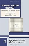 Five-in-a-Row (Renju): For Beginners to Advanced Players by Goro Sakata, Wataru Ikawa