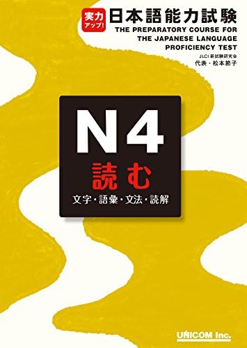 Amazon.com: jitsuryoku appu nihongo nouryoku shiken N5 yomu: The