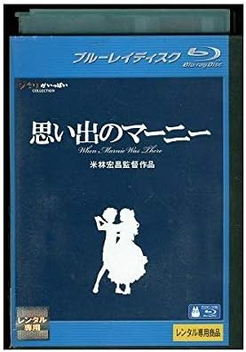 Amazon 思い出のマーニー Blu Ray レンタル落ち 映画