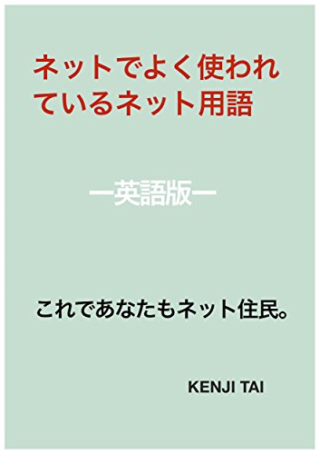 Amazoncom Koreshiranainonettodeyokutukawareteirunrttoyougo - 