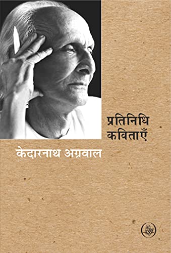 Pratinidhi Kavitayen : Kedarnath Agarwal
