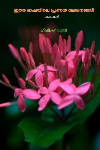 Loveletters from other languages (Malayalam Edition)