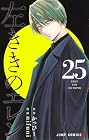 左ききのエレン 第25巻