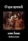 Livro O Que Aprendi Com Isaac