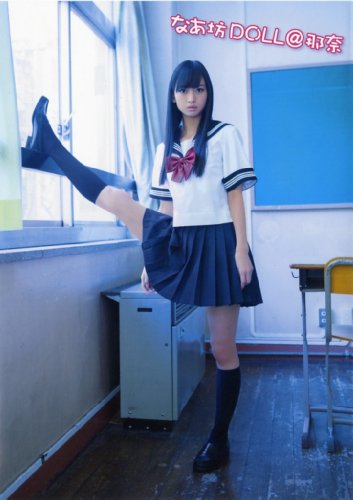 なあ坊豆腐@那奈 写真集 『 なあ坊DOLL@那奈 』