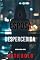 Livro A Esposa Despercebida (Barren Pines: Livro 2)