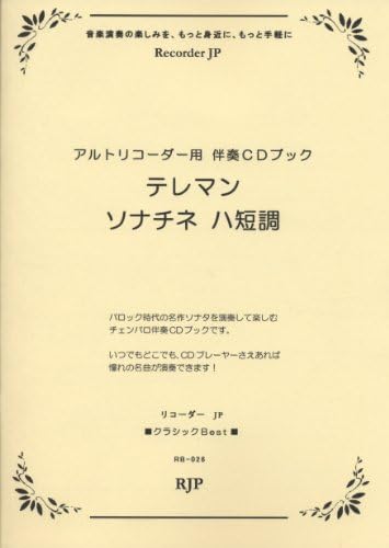 ã‚¯ãƒ©ã‚·ãƒƒã‚¯Best ãƒ†ãƒ¬ãƒžãƒ³/ã‚½ãƒŠãƒãƒ ãƒçŸ­調 ã‚¢ãƒ«ãƒˆãƒªã‚³ãƒ¼ãƒ€ãƒ¼ç”¨ 伴å¥CDãƒ–ãƒƒã‚¯(RB026)
