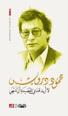 ا أريد لهذه القصيدة أن تنتهي La Uraidu Lihazehi al-Qaseedah An Tantahi / I Don't Want this Peom to End