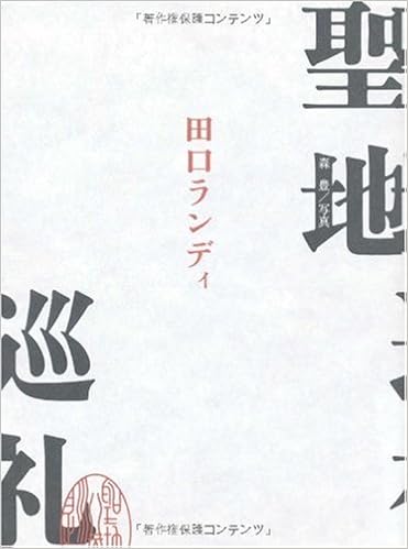 聖地巡礼 ダ ヴィンチ ブックス Amazon Com Books
