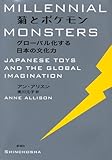 菊とポケモン―グローバル化する日本の文化力