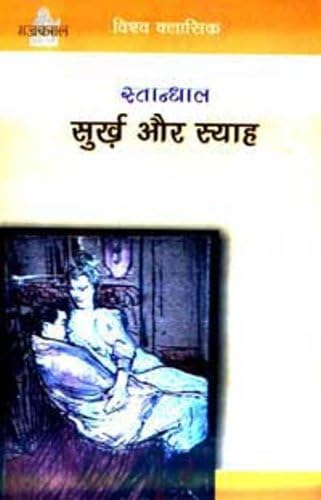 Surkh Aur Syah