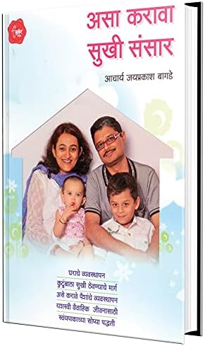 Asa Karava Sukhi Sansar