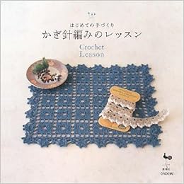 かぎ針編みのレッスン はじめての手づくり 雄鶏社 本 通販 Amazon かぎ針編みのレッスン はじめての手づくり 雄鶏社 本 通販 Amazon