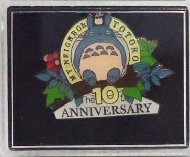 Amazon となりのトトロ トトロ 誕生 10周年記念 ピンズ 限定品 アニメ 萌えグッズ 通販