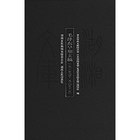 毛泽东早期文稿 (Chinese Edition) book cover