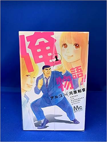 コミック 俺物語 全１３巻 本 通販 Amazon