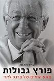 Poretz Gvulot: Masa ha-Hayim shel Frank Lowy by 