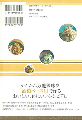 寺田本家の酒粕 さけかす レシピ なかじ 本 通販 Amazon
