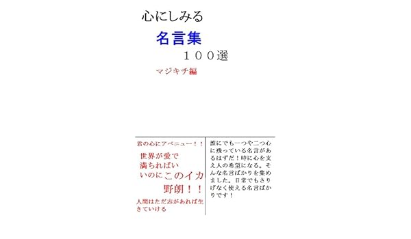 Kokoronisimiru Meigennsyuu Hyakusenn Majikitihenn Japanese Edition Kindle Edition By Saitou Kazuki Health Fitness Dieting Kindle Ebooks Amazon Com