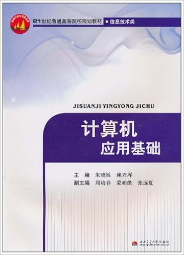 计算机应用基础 Amazon De 朱晓姝 赖兴珲 Bucher
