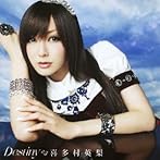 Destiny（初回限定盤）（DVD付）/喜多村英梨