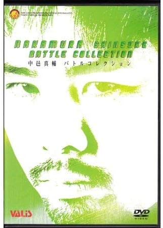 Amazon Co Jp 新日本プロレス 中邑真輔バトル集 Dvd Dvd ブルーレイ プロレス プロレス