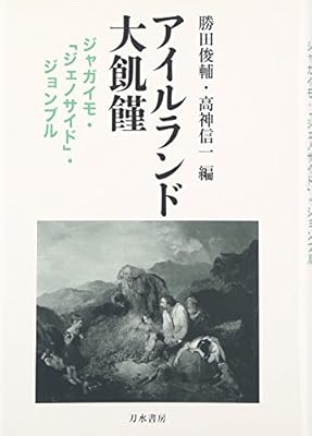 異世界内政チート ジャガイモすごいけど ジャガイモのみに依存すると今度はジャガイモ飢饉が起きるからさつまいもも植えろよ という歴史的教訓 Togetter