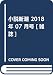 小説新潮 2018年 07 月号 [雑誌]