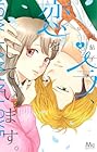 今、恋をしています。 第4巻
