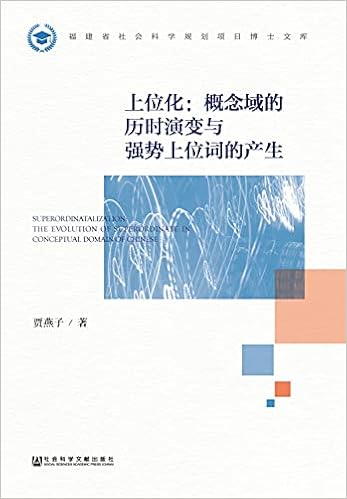 上位化 概念域的历时演变与强势上位词的产生 贾燕子 Amazon Com Books